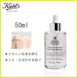 キールズ DS クリアリー ホワイト ブライトニング エッセンス 50ml 美容液 美白 正規品 送料無料 KIEHLS｜ドリームストア