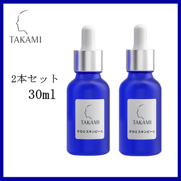 TAKAMI タカミスキンピール 30mL 2セット 角質ケア化粧液　正規品 導入美容液 送料無料 ...