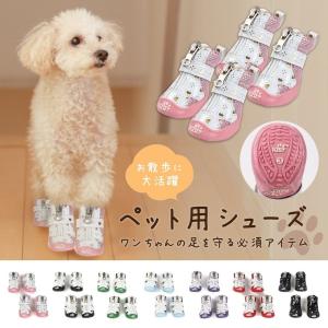 犬靴 ペット 用 ドッグ シューズ 足裏 肉球保護　小型犬 中型犬 足裏