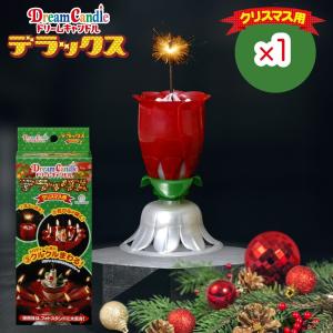 ドリームキャンドル デラックス クリスマス用 1個