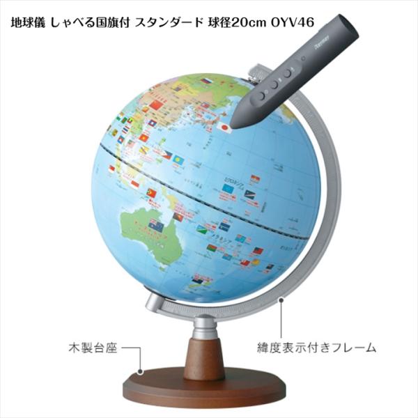 地球儀 しゃべる国旗付き レイメイ藤井 OYV46 球径20cm Raymay 音声機能付き 小学生...