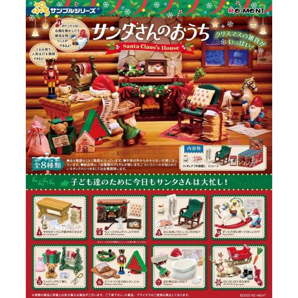 ぷちサンプル サンタさんのおうち BOX 8個入 リーメント Re-Ment クリスマス サンタクロ...