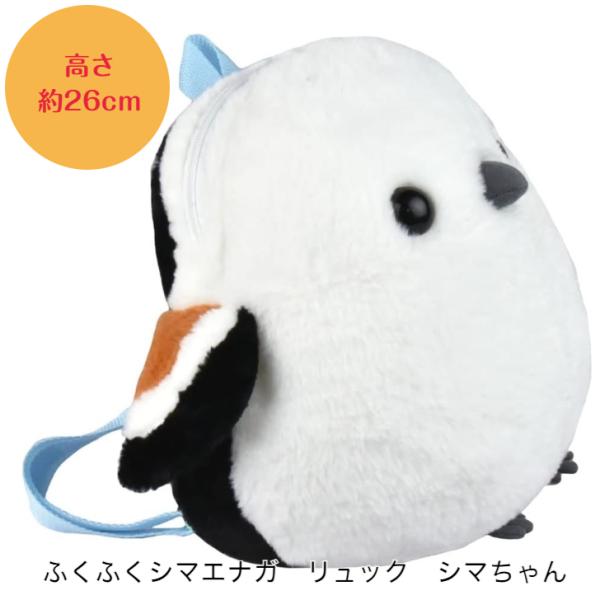 ぬいぐるみ 大きい リュック シマエナガ [ ふくふく シマエナガ リュック シマちゃん ] 約26...