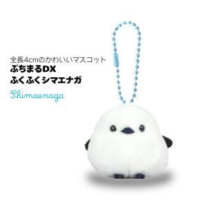 シマエナガ ぬいぐるみ 小鳥 アミューズ AMUSE ふくふくシマエナガ