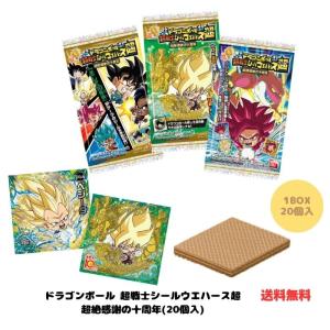 ドラゴンボール 超戦士シールウエハース超 超絶感謝の十周年 BOX (20個入) 食玩 バンダイ 2026年3月16日発売 送料無料