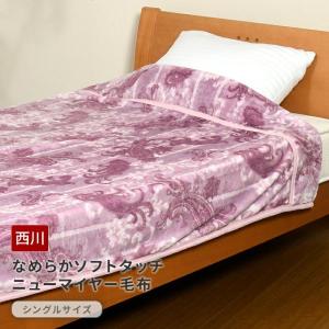 西川 毛布 なめらかソフトタッチ ニューマイヤー毛布 NK-FQ03045012 送料無料 洗える ウォッシャブル おしゃれ 寝具 ピンク 掛け毛布 秋冬 あったか