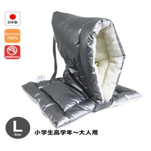 日本防炎協会認定 防災頭巾 防炎アルミ 防災クッション 大判Lサイズ 日本製 防炎（小学生から大人まで）46×30cm防災ずきん 防災グッズ