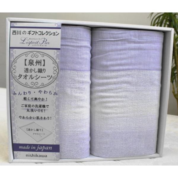 西川　タオルシーツ・綿100%・日本製　140×230cm（パープル）贈り物に最適な箱入り（2枚入）...