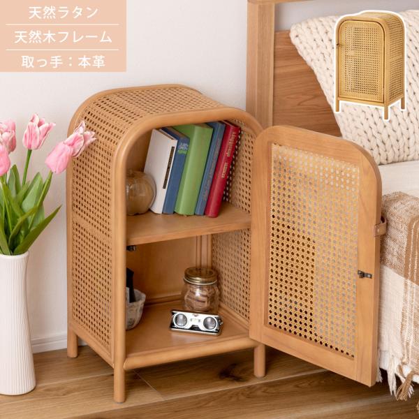 キャビネット チェスト ラタン 籐 天然木 本革 コンパクト 棚付き 2段 扉付き かわいい 韓国イ...
