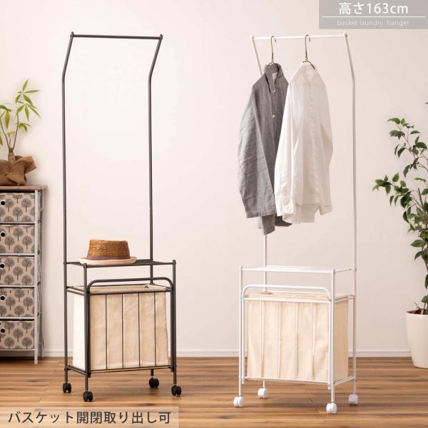 ハンガー ランドリーハンガー ランドリーボックス バスケット付き 棚付き キャスター付き 開閉式 高...