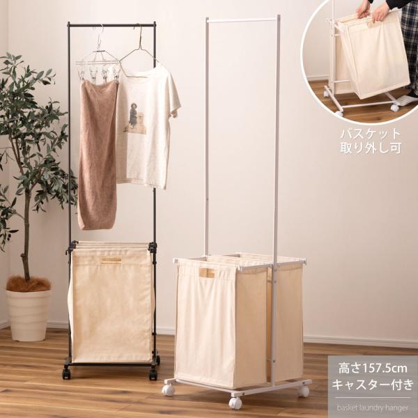 ハンガー ランドリーハンガー ランドリーボックス バスケット2個 棚付き キャスター付き 開閉式 高...