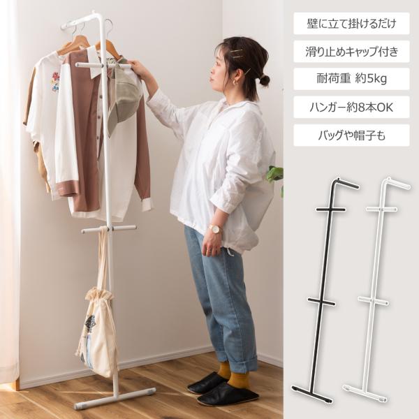 ハンガー ハンガーラック スリム コンパクト シンプル 立て掛け 収納 衣類 スタイリッシュ おしゃ...