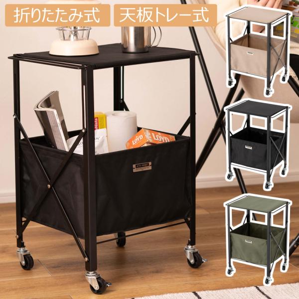 サイドテーブル 折りたたみ 収納ボックス トレー キャスター付き アウトドア キャンプ グランピング...