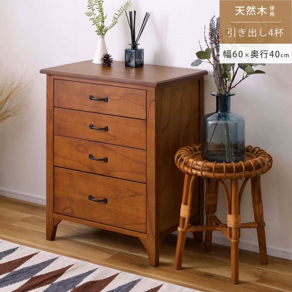 ミニチェスト チェスト 幅60cm 収納 収納家具 アンティーク ヴィンテージ