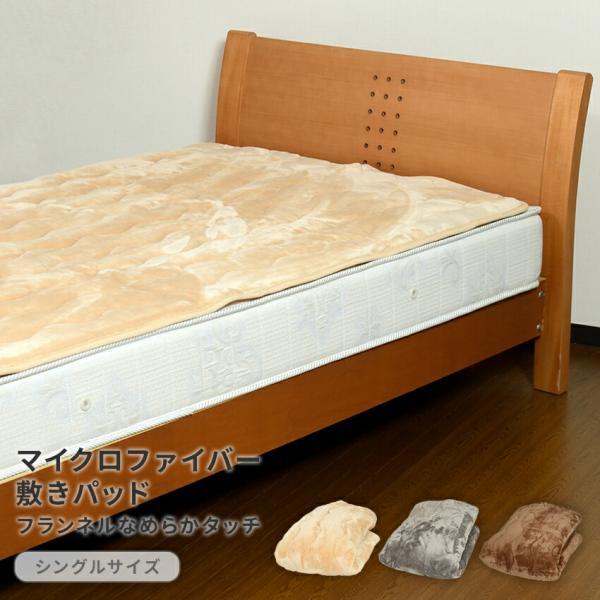 マイクロファイバー 敷きパッド 抗菌防臭加工 プレミアタッチ敷パッド シングル ボリュームアップ 送...