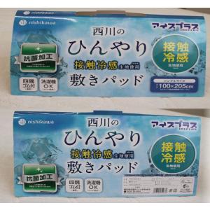 西川 ひんやり 接触冷感 敷きパッド シングル...の詳細画像1