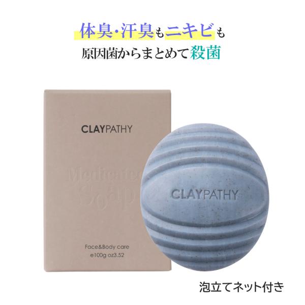 洗顔石鹸 石けん クレパシー 薬用デオドラントソープ 100g 泡立てネット付き claypathy...