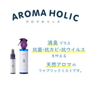 アロマホリック ファブリックミスト マスク 枕...の詳細画像1