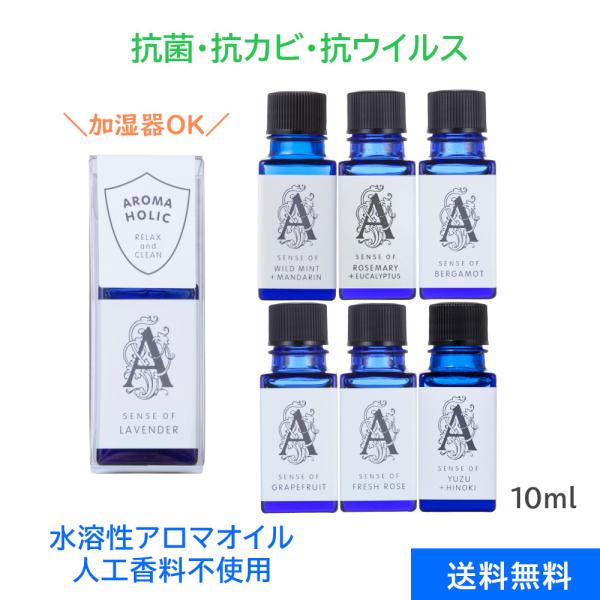 アロマホリック アロマオイル 水溶性 天然 精油 加湿器 除菌 10ml 選べる7つの香り AROM...