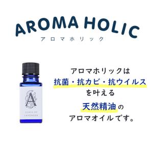 アロマホリック アロマオイル 水溶性 天然 精...の詳細画像1