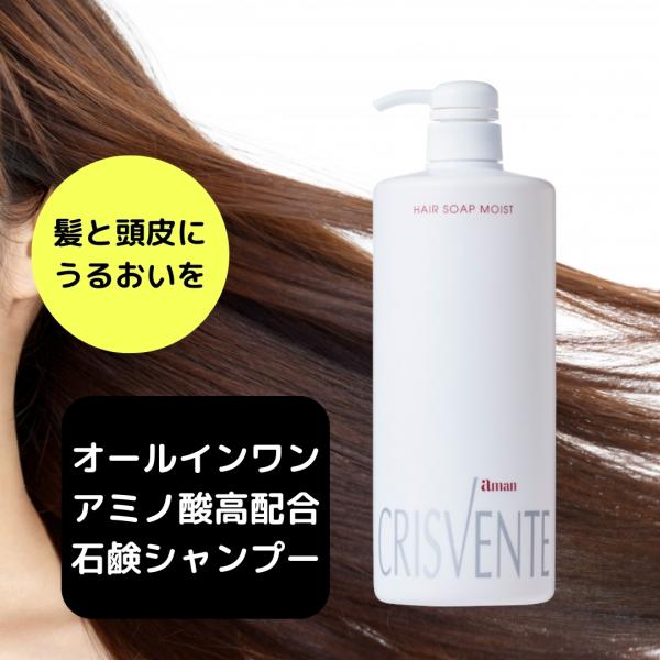 サロン専売品 石鹸シャンプー  CRISVENTE (クリスバン) ヘアソープ モイスト うるおう ...