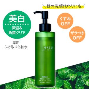 ふき取り化粧水 GREEP グリープ 薬用クリアローション ニキビ 毛穴ケア 美白 シミ対策 導入化...