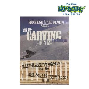 ！越博＆中本優子 最新CARVING TECHNIQUE-How To DVD- カービング