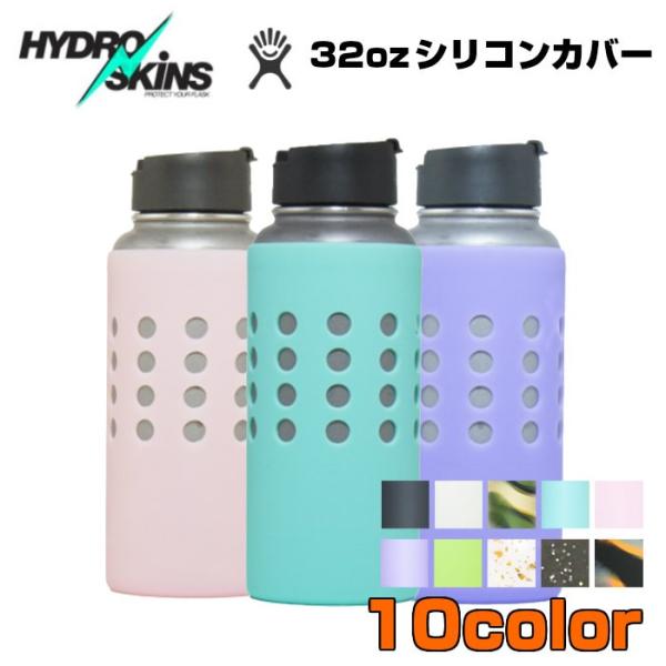 HydroSkins ハイドロスキンズ HydroFlask ハイドロフラスク 専用 32oz シリ...