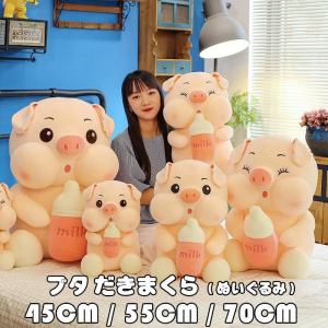 mr01 真幻堂 ブタ だきまくら　ぬいぐるみ 特大 豚 大きいぶた 抱き枕 み/プレゼント/ふわふわぬいぐるみ