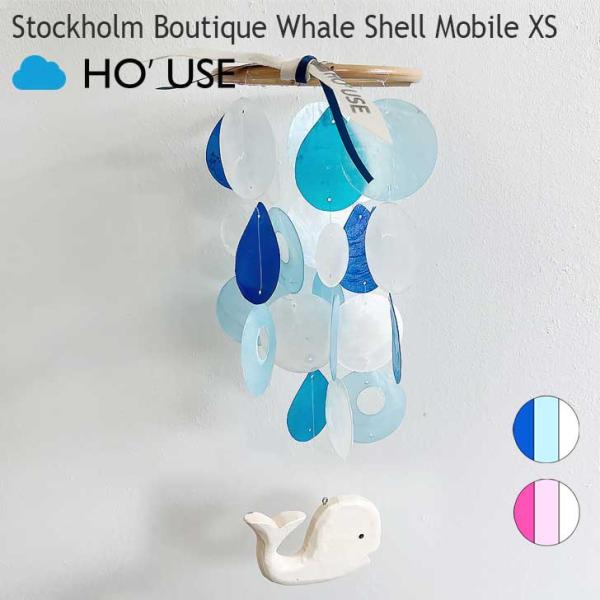 ホユーズ モビール HO&apos;USE 正規販売店 Stockholm Boutique Whale Sh...