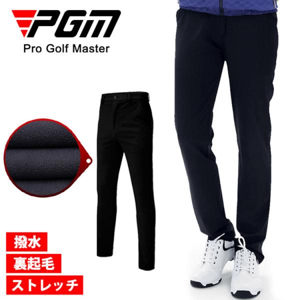 ゴルフ ウェア メンズ パンツ 長ズボン PGM 裏起毛 防水 あたたかい ストレッチ 大きめ タイ...