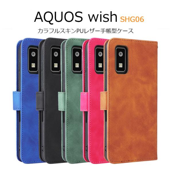 AQUOS wish SHG06 ケース 手帳型 AQUOSwish シンプル カバー アクオス ウ...