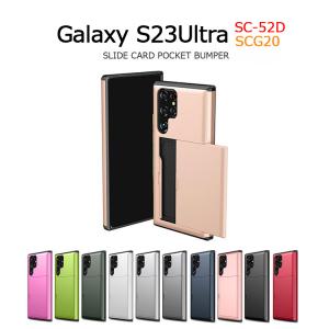 Galaxy S23 Ultra 5G ケース GalaxyS23 Ultra SC-52D SCG20 シンプル カード Galaxy S23Ultra カバー 二層構造 耐衝撃 カード収納 背面 スライド カードポケット｜drescco