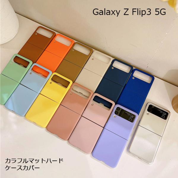 Galaxy Z Flip3 5G ケース マット Galaxy Z Flip 3 SC-54B S...