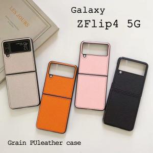 Galaxy ZFlip4 5G ケース ニュアンスカラー グレイン PUレザー Z Flip4 SC-54C SCG17 カバー 上品 スリム 軽量 かわいい GalaxyZFlip4 レディース 人気 淡色｜drescco