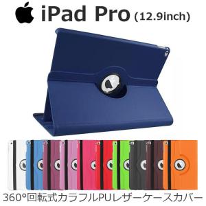 iPad カバー iPad Pro 12インチ ケース 手帳型 360度回転 ダイアリー PU 耐衝撃 スタンド A1584 A1652 A1670 A1671 2015 2017｜1WEEK