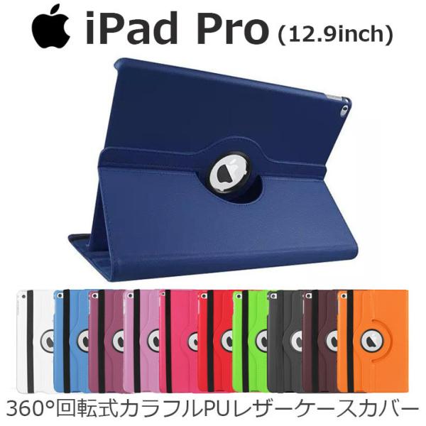 iPad カバー iPad Pro 12インチ ケース 手帳型 360度回転 ダイアリー PU 耐衝...
