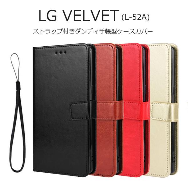 LG VELVET ケース 手帳型 LG VELVET カバー 手帳 L-52A ケース カード収納...