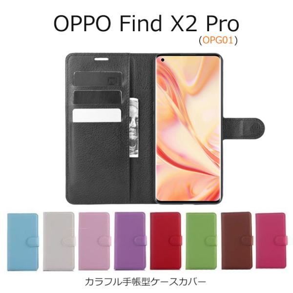 OPPO Find X2 Pro ケース 手帳 OPPO Find X2 Pro OPG01 カバー...