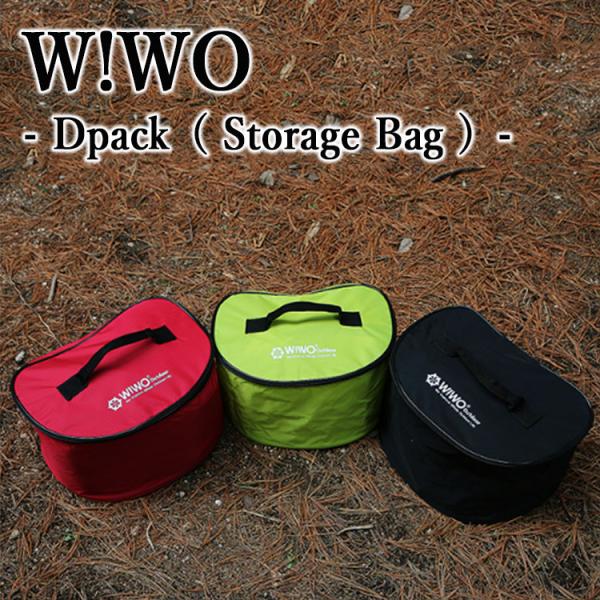 W!WO wiwo バックパック用 収納バック ウィーオ Dパック 大容量 コンパクト 収納ボックス...