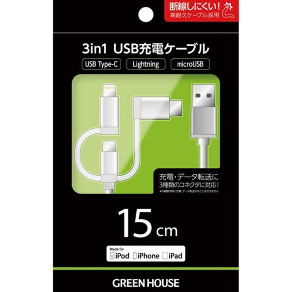 3in1 USB充電ケーブル 15cm 充電 転送 iPhone iPad iPod Mfi認証 シ...