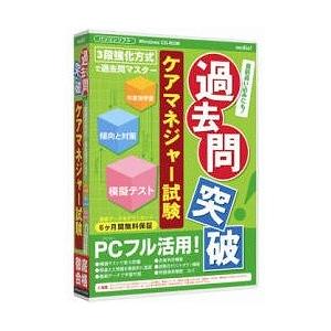 代引不可 メディアファイブ 過去問突破! ケアマネジャー試験6ヶ月保証版