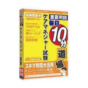 メディアファイブ 重要用語 毎日10分道場 ケアマネジャー試験 6ヶ月保証版