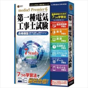 代引不可 プレミア6 7つの学習法 第1種電気工事士試験　1年e-Learningチケット付き メディアファイブ -｜dresma