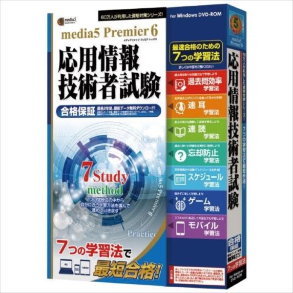 代引不可 プレミア6 7つの学習法 応用情報技術者試験　1年e-Learningチケット付き メディ...