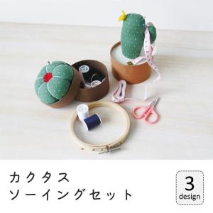 サボテンが針さしにもなる カクタスソーイングセット 全3種類 裁縫セット 針山 ボタン付け 応急処置 現代百貨 A241
