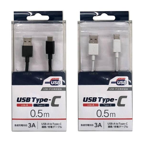 USBケーブル USB Type-C ケーブル 0.5m  USB-A→Type-C オズマ UD-...