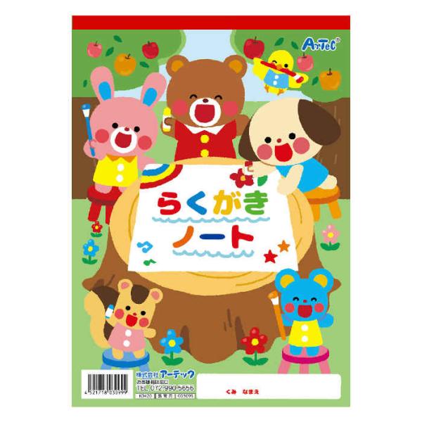 らくがきノート B5 タテ型 40枚 らくがき帳 お絵かき帳 自由帳 アーテック 3099