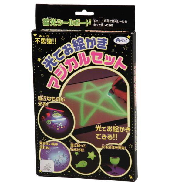 光でお絵かきマジカルセット 知育玩具 おもちゃ 学習 研究 実験 宿題 夏休み アーテック  896...
