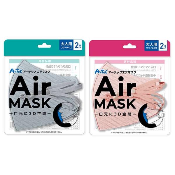 アーテックエアマスク 大人用 フリーサイズ 2枚入り 口元に3D空間 マスク 立体マスク 断熱保温 ...